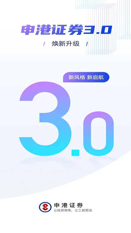 申港证券官方版 v3.2.1 安卓版 0