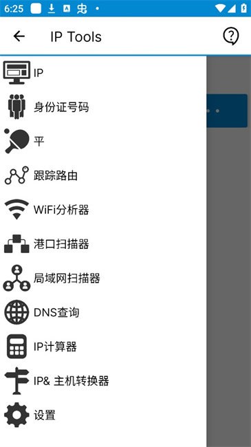 ip tools最新版本 v9.5.1 安卓版 0