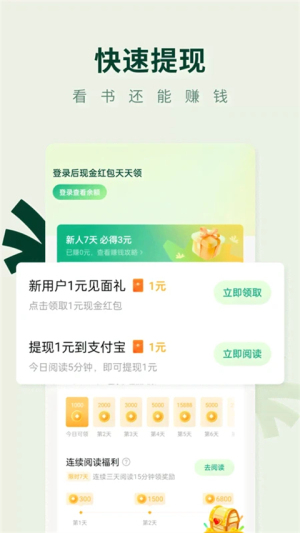 常读免费小说 v7.0.3.32 手机版 3