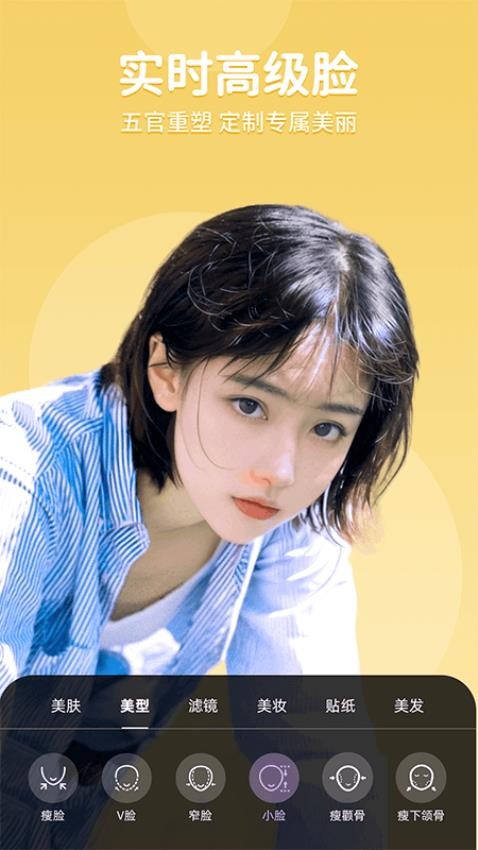 美时美颜 v2.7.2.5 安卓版 4