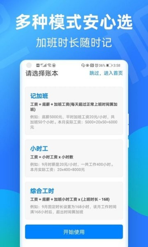安心记加班免费版 v7.3.60 安卓版 0