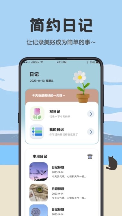 日杂记app手机版 v3.4.356 安卓版 1