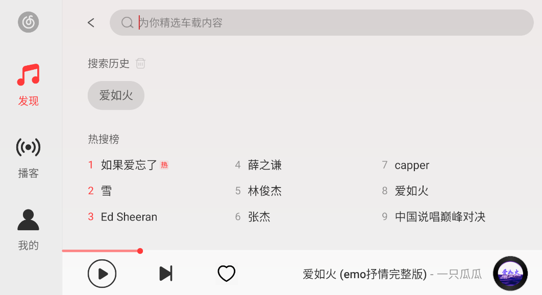 网易云音乐车机版 v9.4.32安卓最新版 1