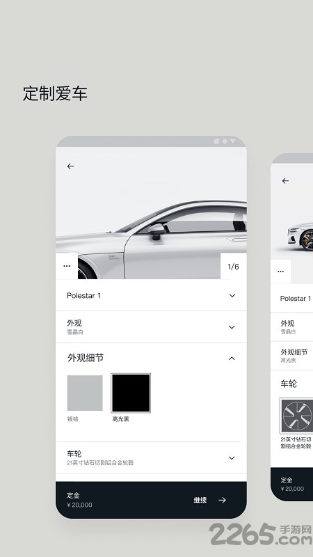 polestar极星汽车官方版 v4.24.4 安卓版 1