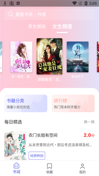猪猪小说网 v2.4 最新版 2