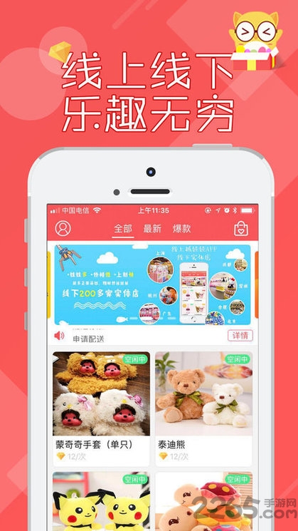 线上抓娃娃app最新版 v2.7.195 安卓官方版 2