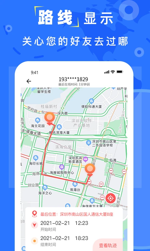 手机找人定位 v5.4安卓版 0