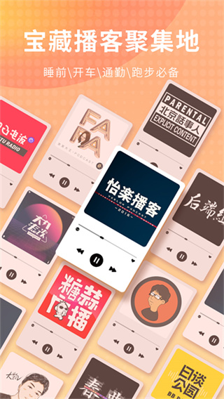 荔枝FM v5.21.11 最新版 4