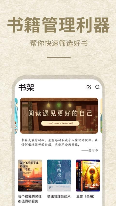 石头阅读 v1.1.3 最新版 1