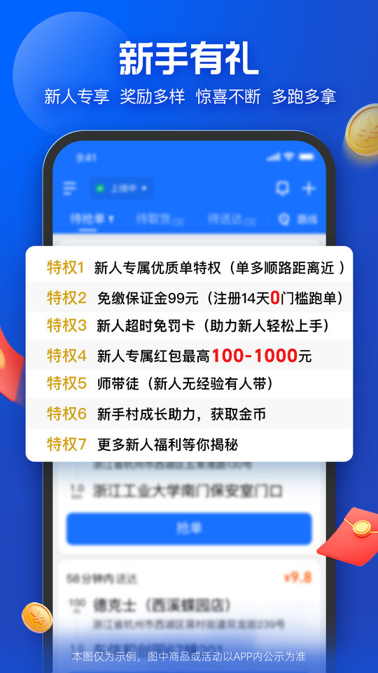蜂鸟配送团队版app(改名为蜂鸟骑士) v10.1.2 安卓官方版 1