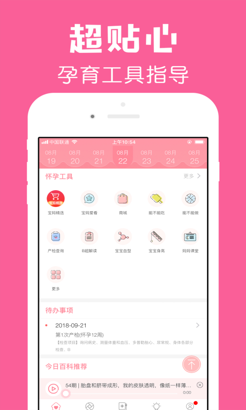 怀孕管家 v3.0.5安卓版 0