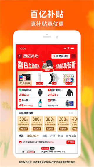 手机淘宝 v10.59.30 安卓版 0