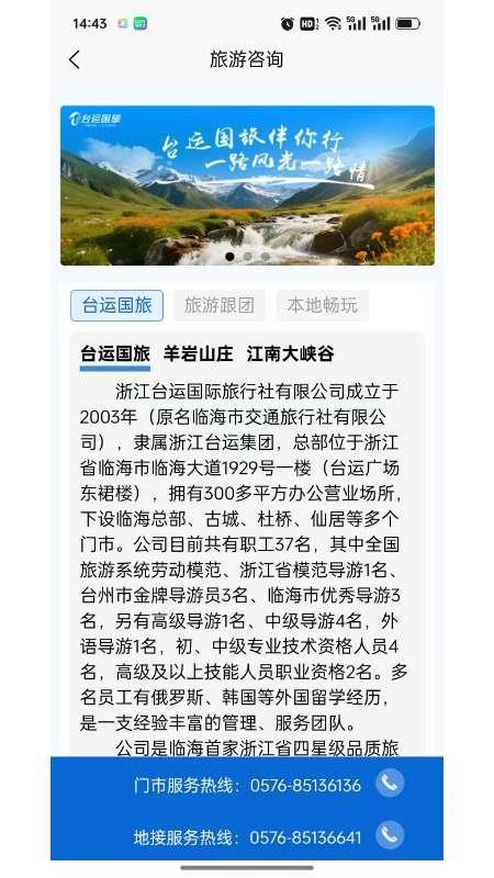 临海出行 v1.1.8 最新版 2