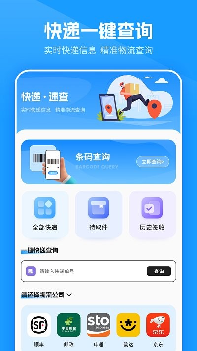 物流信息查app v8.2.0 安卓版 1
