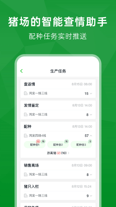 未来猪场pro app v2.4.3 安卓版 3