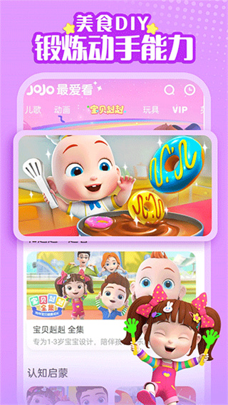 儿歌jojo官方版(改名超级宝贝jojo) v2.6.95 安卓版 4