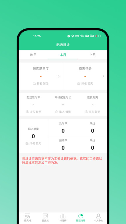 baray骑手最新版 v3.3.0 安卓版 1