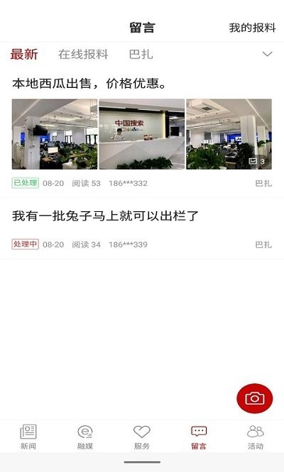 和田发布客户端 v1.2.3 安卓版 3