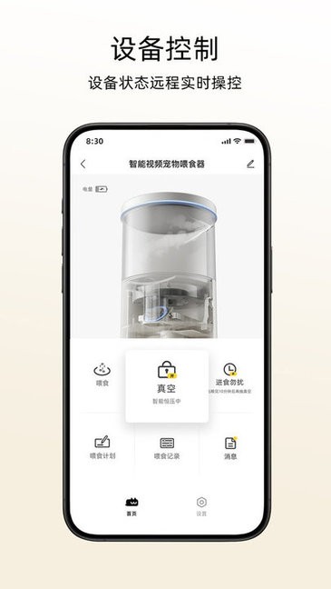 喵享家饮水机app v1.1.4 安卓版 0
