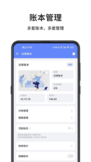 一羽记账 v8.0 最新版 3