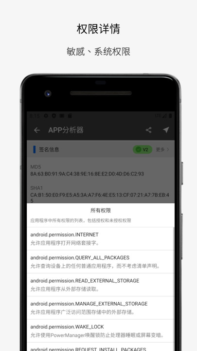 app分析器官方版 v1.0.87 安卓版 1