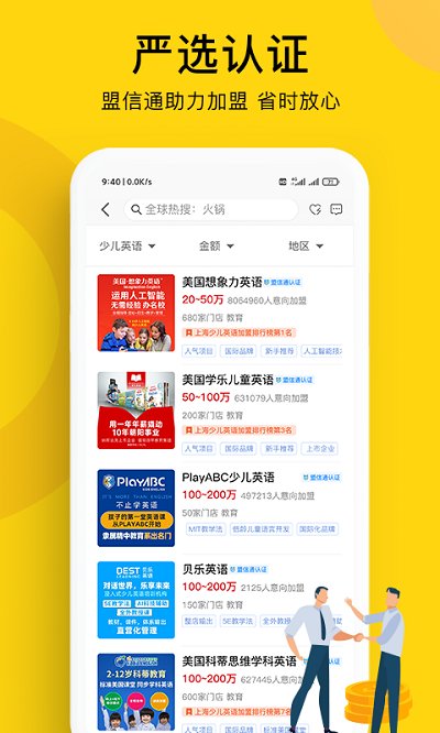 全球加盟网官方版app v1.8.7 安卓版 0