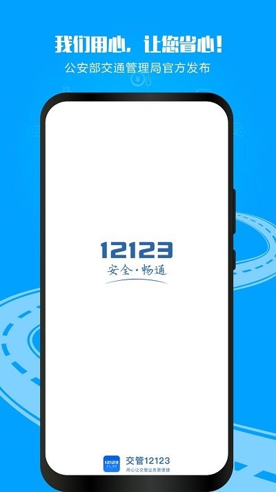 山西公安一网通一次办平台 v3.4.2 安卓版 0