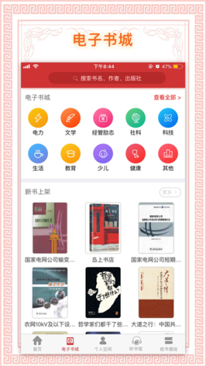 书香国网app 2.0 3