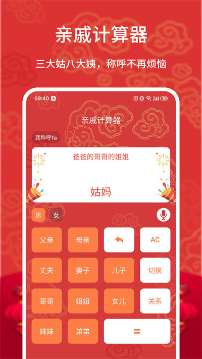 亲戚计算器软件最新版 v20251108.1.1 安卓手机版 0
