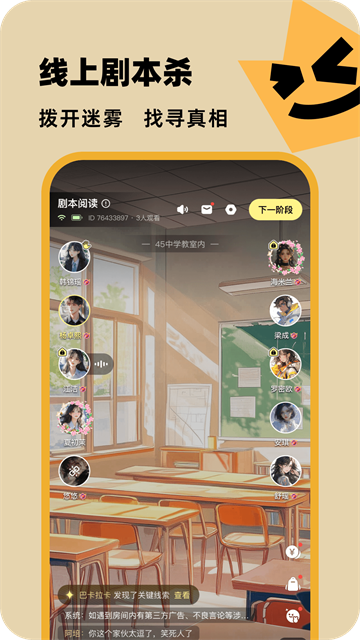 百变大侦探剧本杀 v6.36.0 安卓版 3