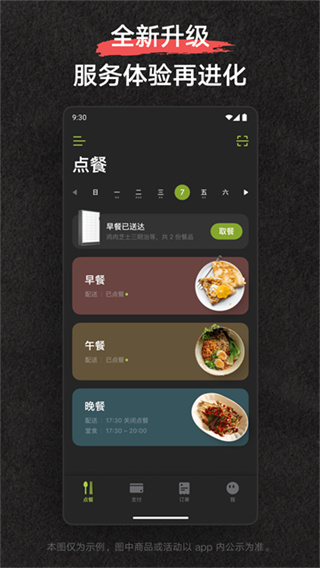 美餐 v4.0.44.0 安卓版 2