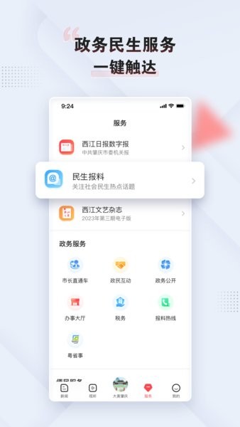 西江日报电子版(改名为肇庆+) v5.19.0 安卓版 3