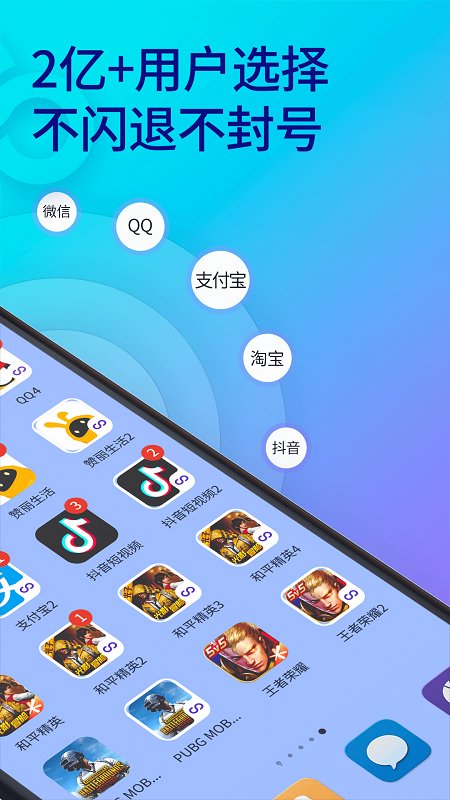 双开助手微分身版新版本 v11.5.4.0 安卓版 1