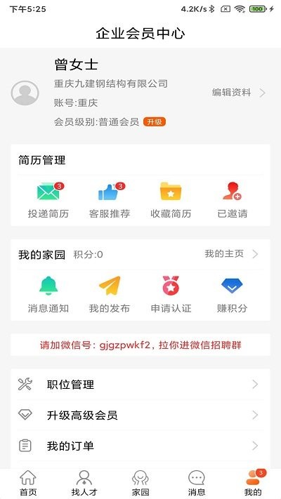 钢结构招聘网app v2.4.3 安卓版 3