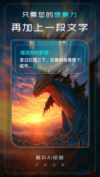 爱抖ai绘画app v1.2.8 安卓版 0