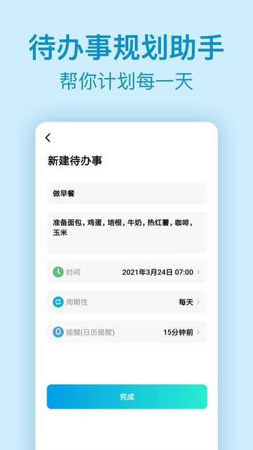 纪念倒数日app v9.1.7 安卓版 1