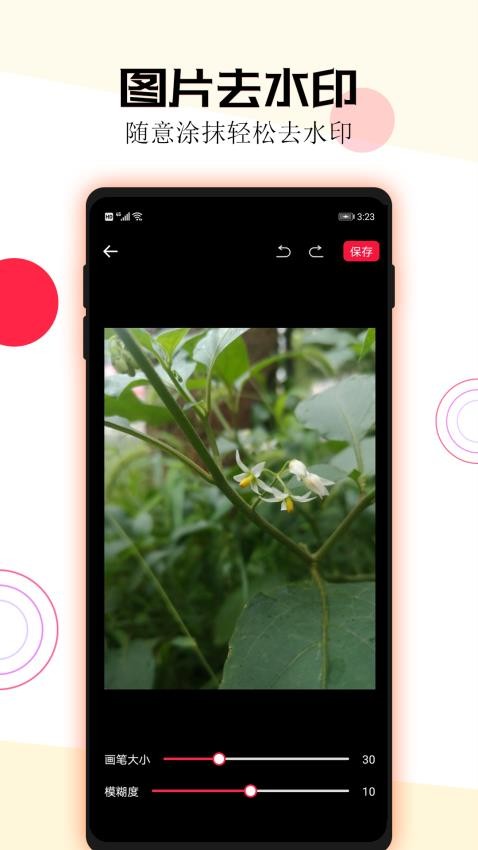 短视频一键去水印 v3.4.6 最新版 1