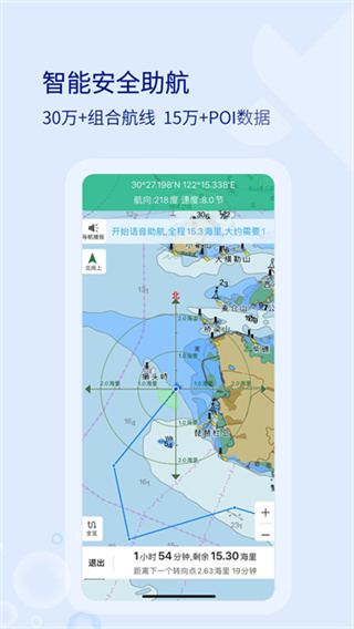 海e行导航海图 v4.2.33 安卓版 1