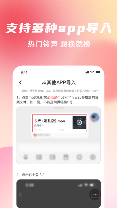 手机铃声随心用app v2.1 安卓版 2