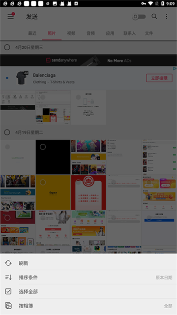 Send Anywhere v23.2.11 安卓版 4