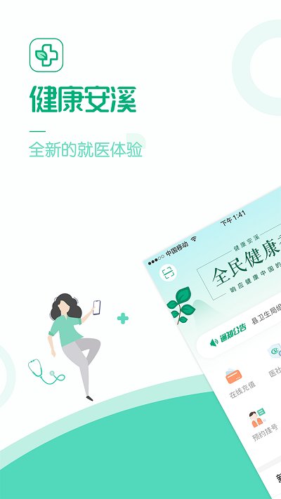 健康安溪服务平台 v1.8.2.109 3