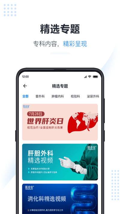 医会宝最新版 v6.1.4 2