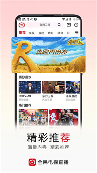 全民电视直播 v5.4.3 安卓版 3