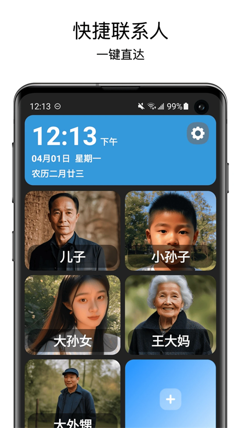 老人桌面免费版 v1.10.8 安卓版 0