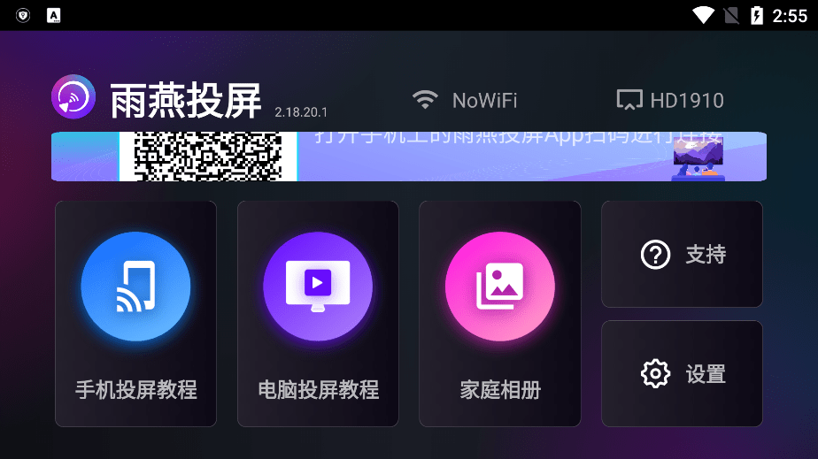 雨燕投屏tv版 v6.1.18.21 安卓免费版 2