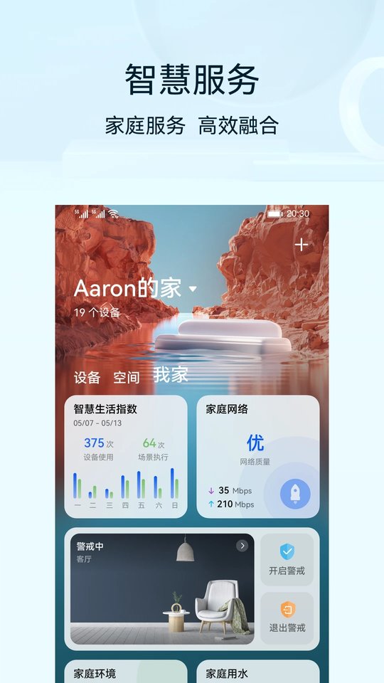 华为智慧生活官方正板 v15.1.5.320 安卓最新版本 1