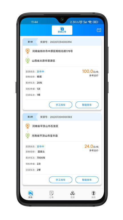 百邦智运app v1.5.4 安卓版 2