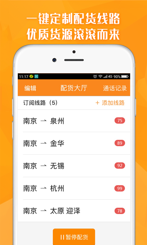 运满满司机旧版本 v10.7.10.0 安卓最低版本 0