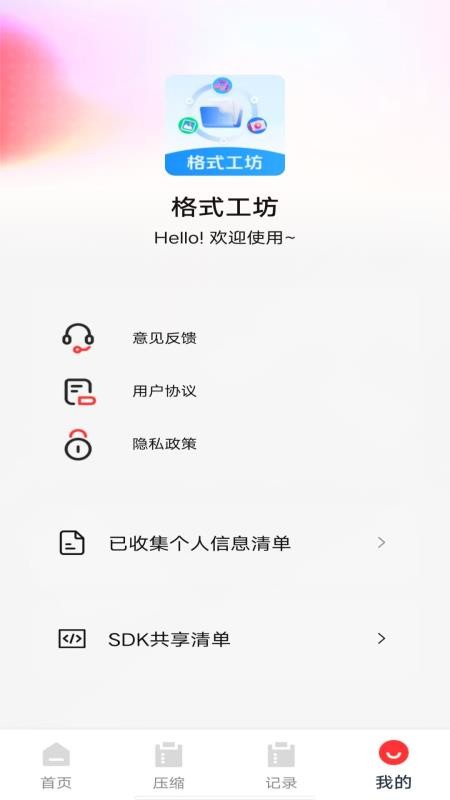 格式工坊 v1.0.2安卓版 2