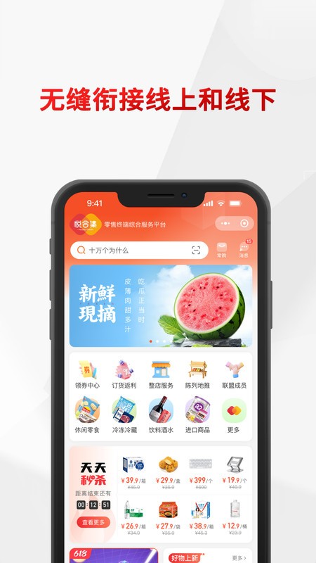 悦合集订货平台app v1.1.45 安卓版 0